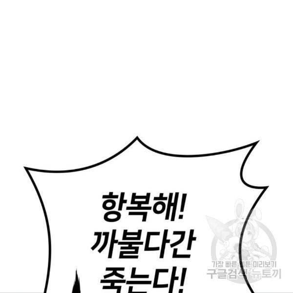 킬 더 드래곤 5화 217