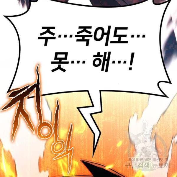 킬 더 드래곤 5화 221