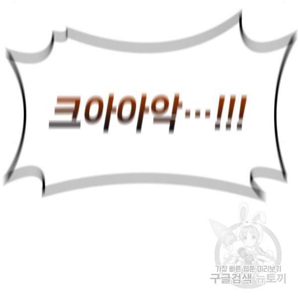 킬 더 드래곤 5화 224