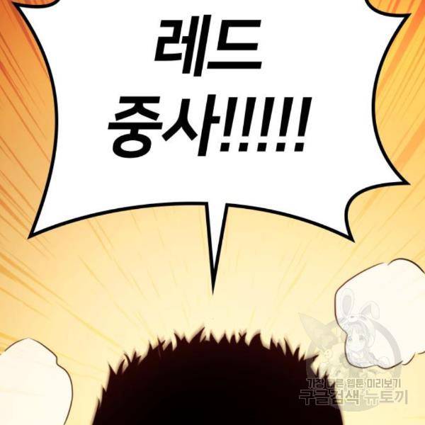 킬 더 드래곤 5화 229