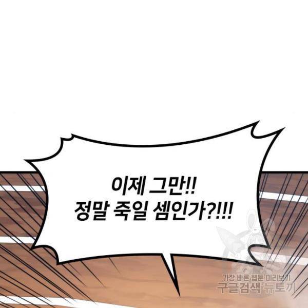 킬 더 드래곤 5화 232