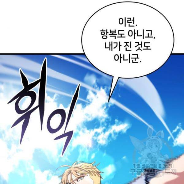 킬 더 드래곤 5화 236
