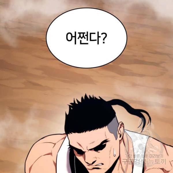 킬 더 드래곤 5화 239