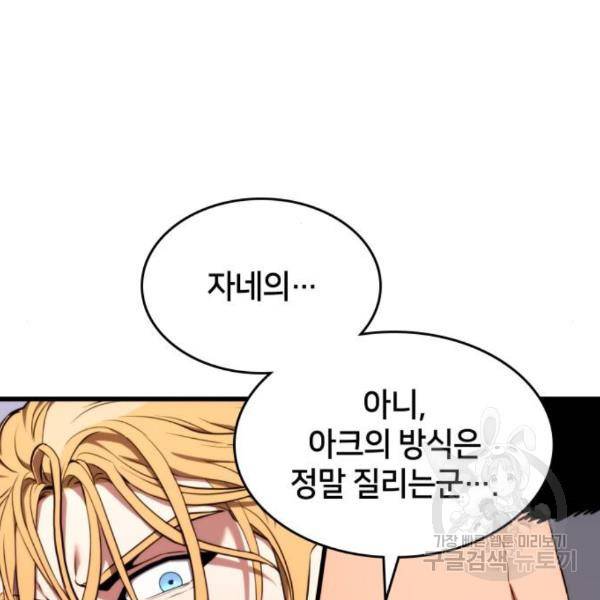 킬 더 드래곤 5화 242