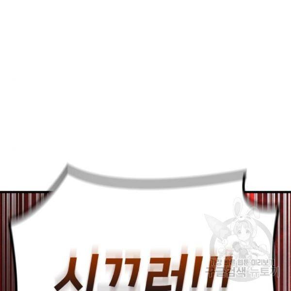 킬 더 드래곤 5화 249