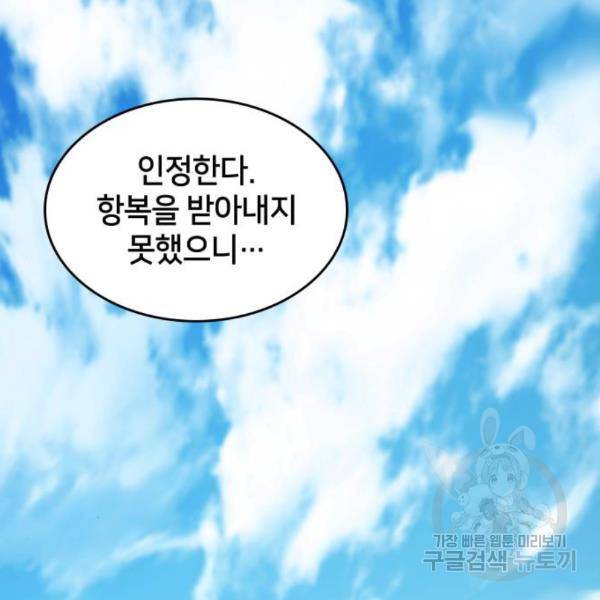 킬 더 드래곤 5화 255