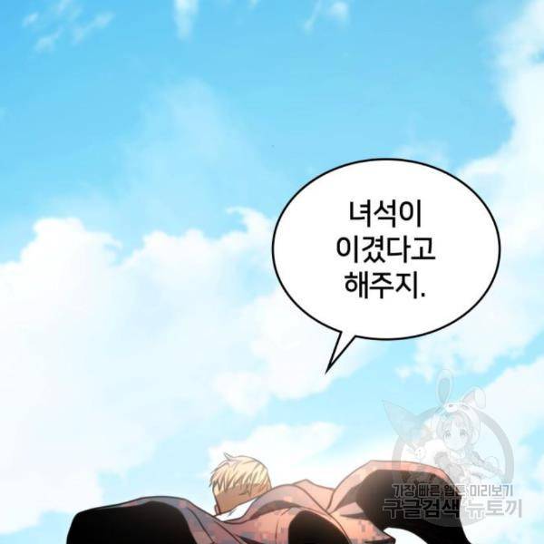 킬 더 드래곤 5화 256