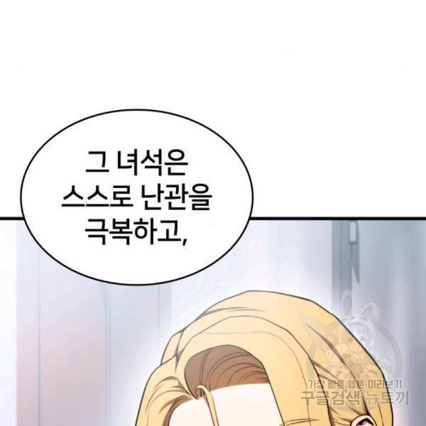 킬 더 드래곤 5화 262
