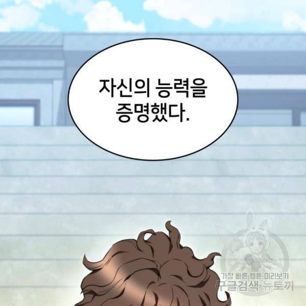 킬 더 드래곤 5화 264