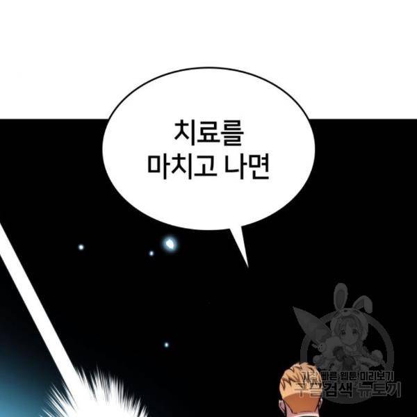 킬 더 드래곤 5화 266