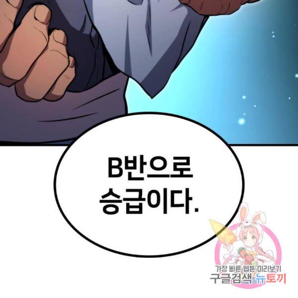 킬 더 드래곤 5화 269