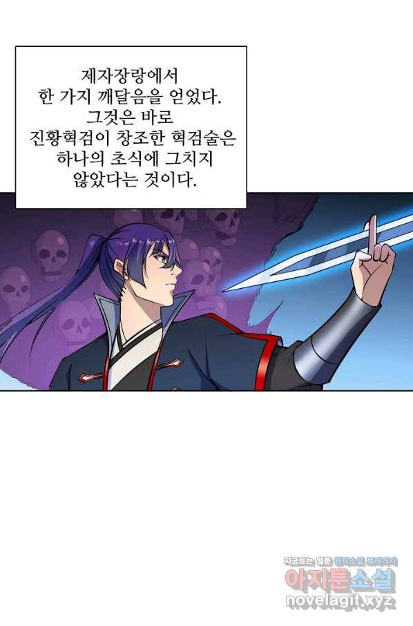 백련성신 656화 3