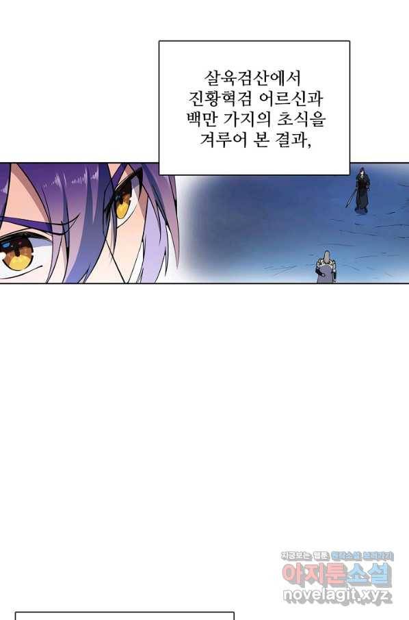 백련성신 656화 4