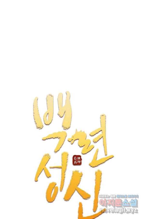 백련성신 656화 10