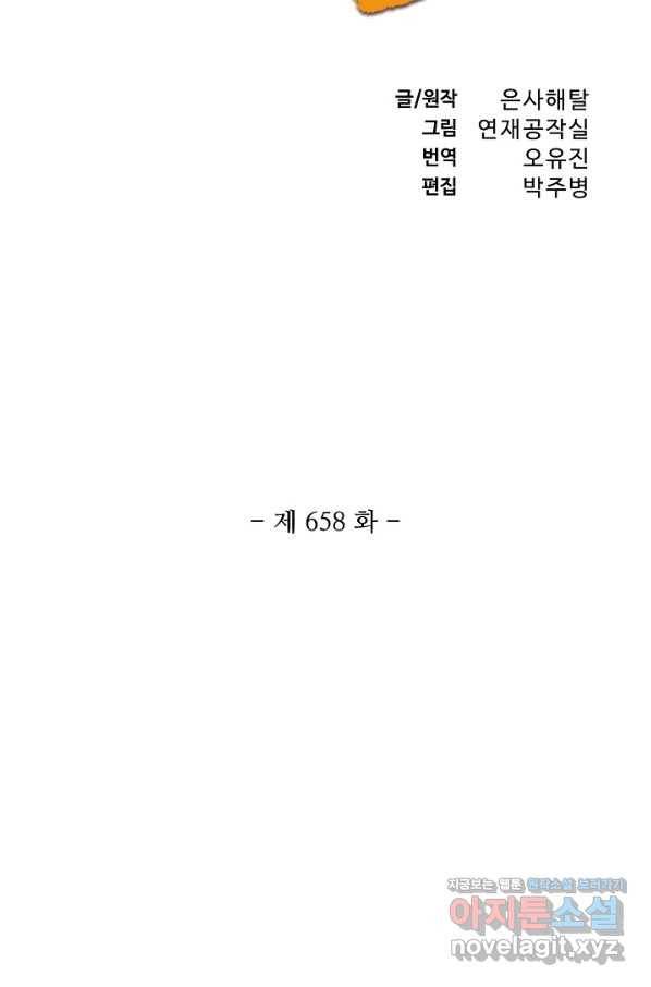 백련성신 656화 11
