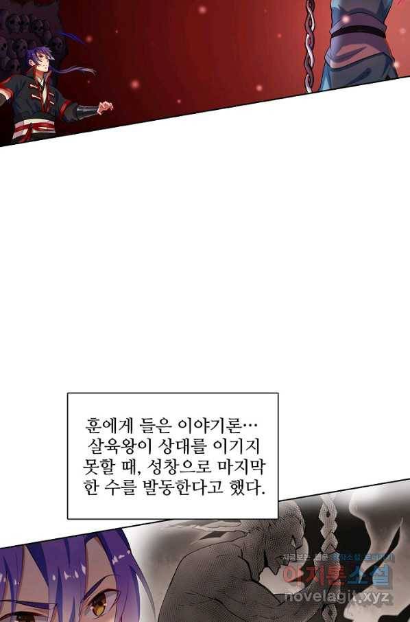 백련성신 656화 70