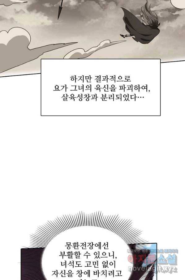 백련성신 656화 73