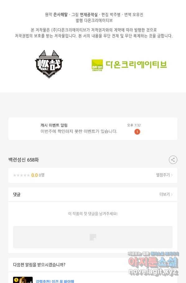 백련성신 656화 99