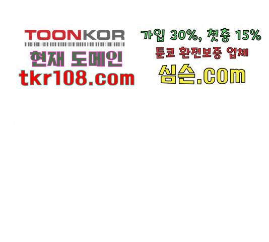 너의 미소가 함정 96화 1