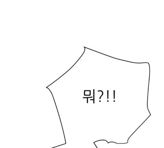 너의 미소가 함정 96화 2