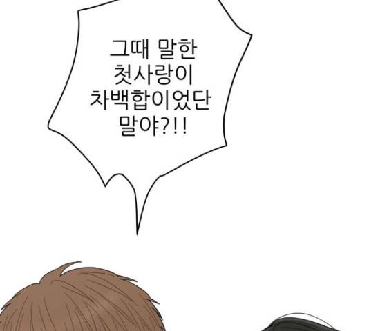 너의 미소가 함정 96화 3