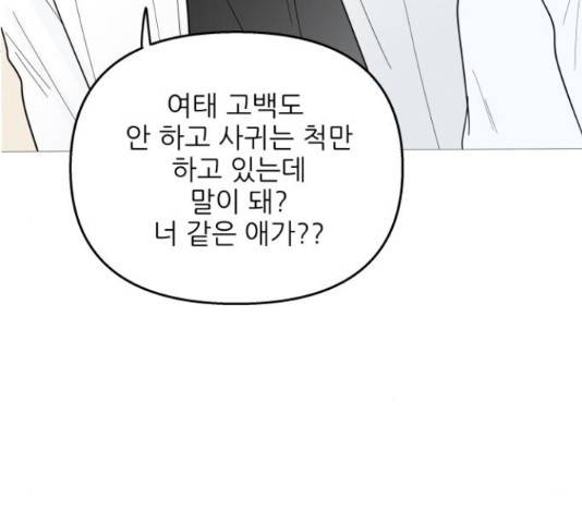 너의 미소가 함정 96화 5