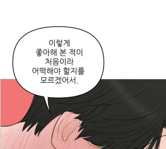 너의 미소가 함정 96화 6