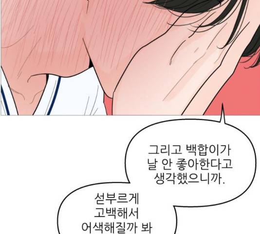 너의 미소가 함정 96화 7