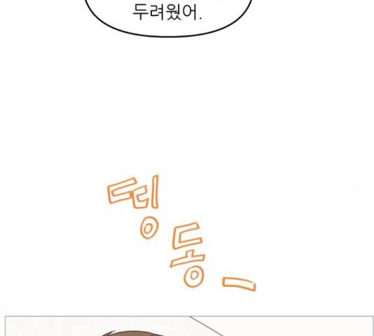 너의 미소가 함정 96화 8