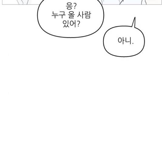 너의 미소가 함정 96화 10