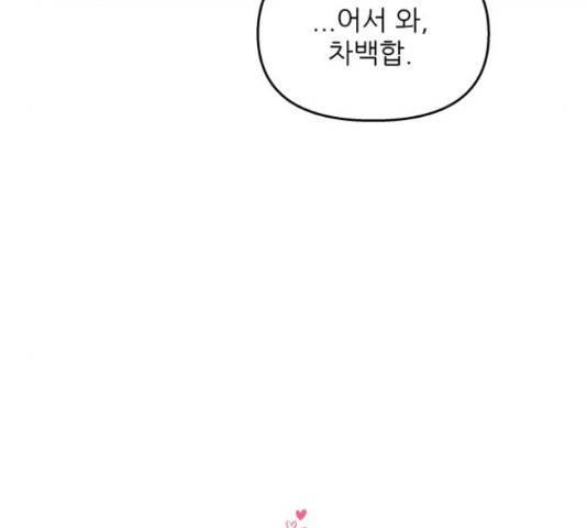 너의 미소가 함정 96화 13