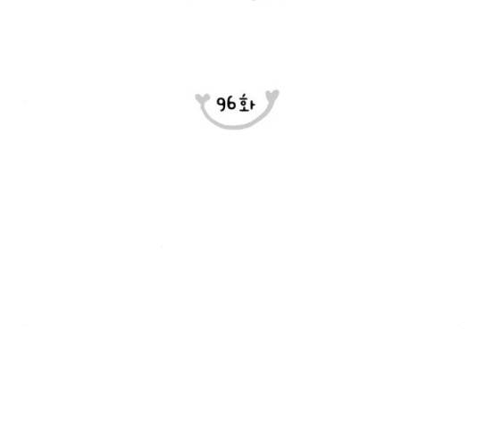 너의 미소가 함정 96화 15