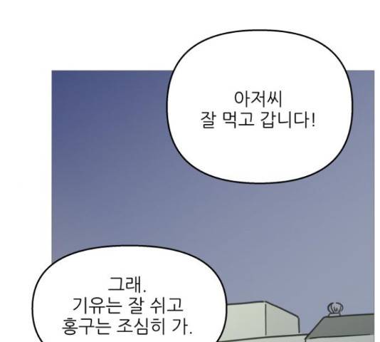 너의 미소가 함정 96화 16