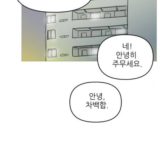 너의 미소가 함정 96화 17