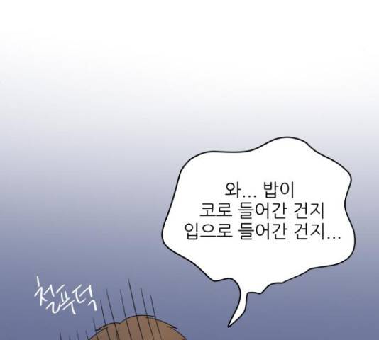 너의 미소가 함정 96화 19