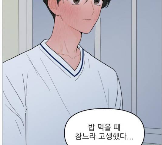 너의 미소가 함정 96화 24