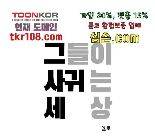 그들이 사귀는 세상 50화 1