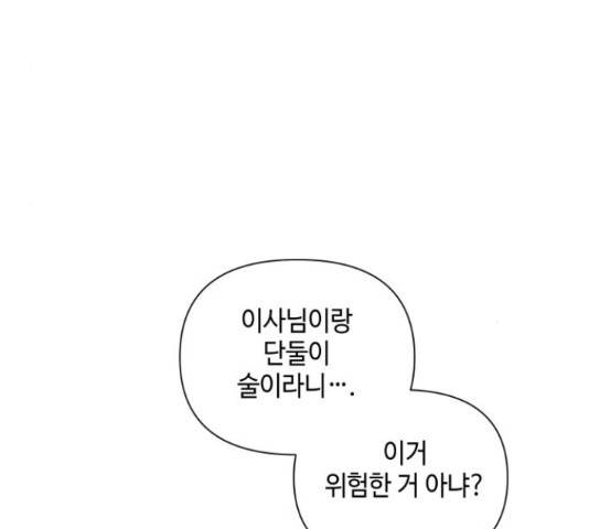 그들이 사귀는 세상 50화 4