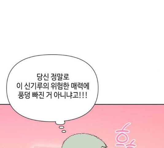 그들이 사귀는 세상 50화 6