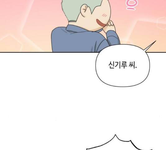 그들이 사귀는 세상 50화 7