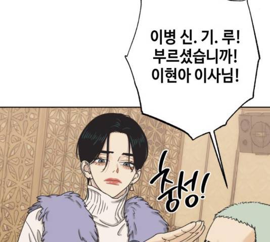 그들이 사귀는 세상 50화 8
