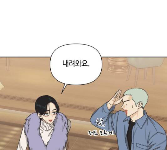 그들이 사귀는 세상 50화 11