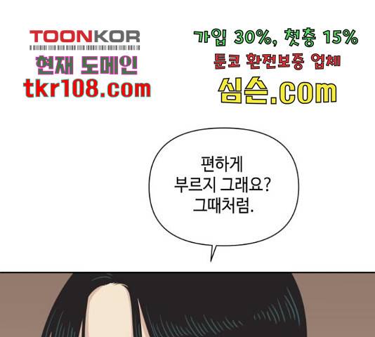 그들이 사귀는 세상 50화 13