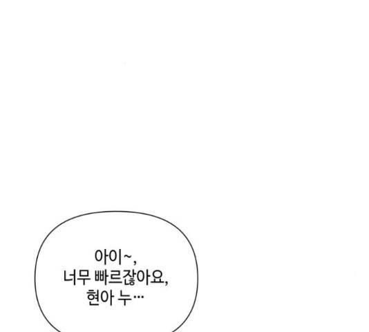 그들이 사귀는 세상 50화 17