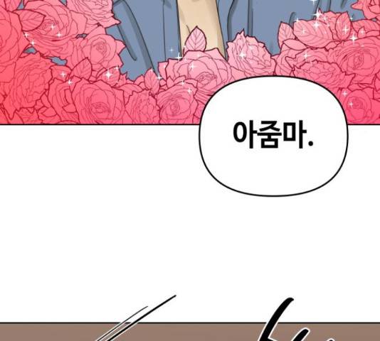 그들이 사귀는 세상 50화 19