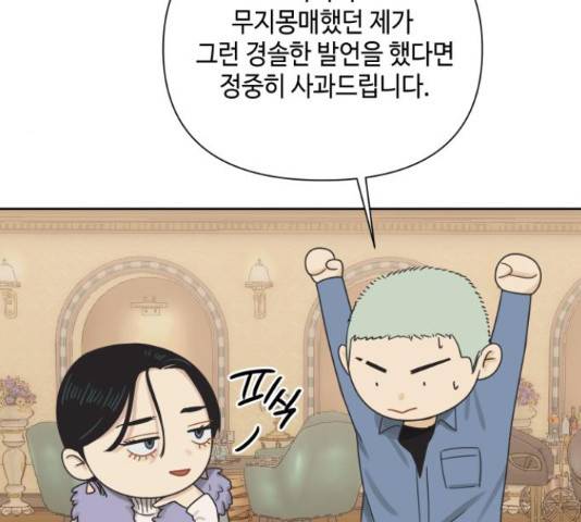 그들이 사귀는 세상 50화 22