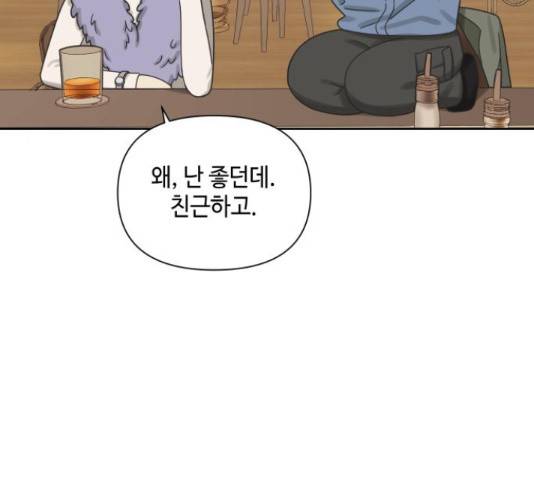 그들이 사귀는 세상 50화 23