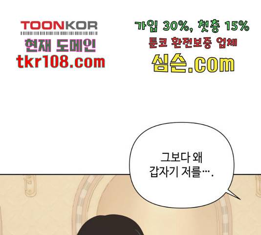 그들이 사귀는 세상 50화 24