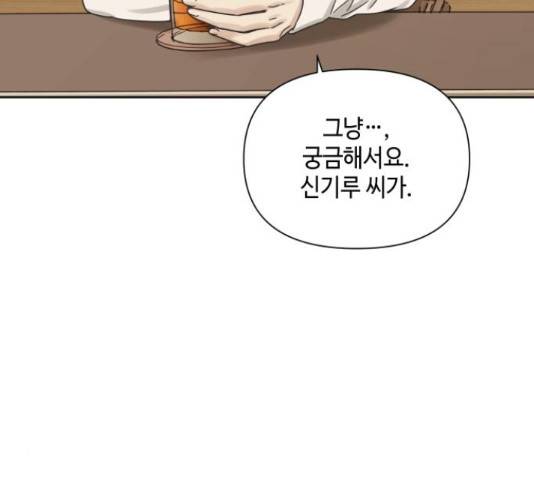 그들이 사귀는 세상 50화 26