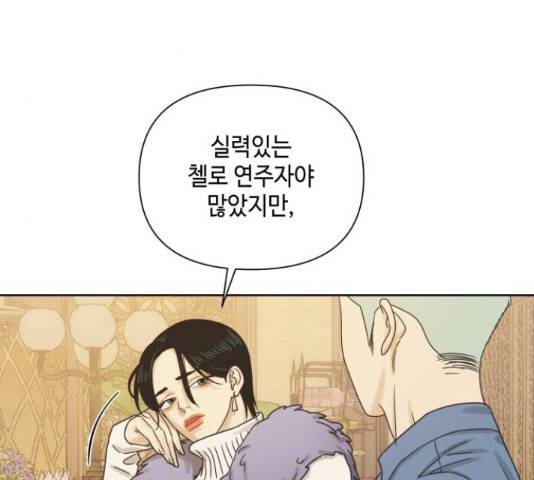 그들이 사귀는 세상 50화 27